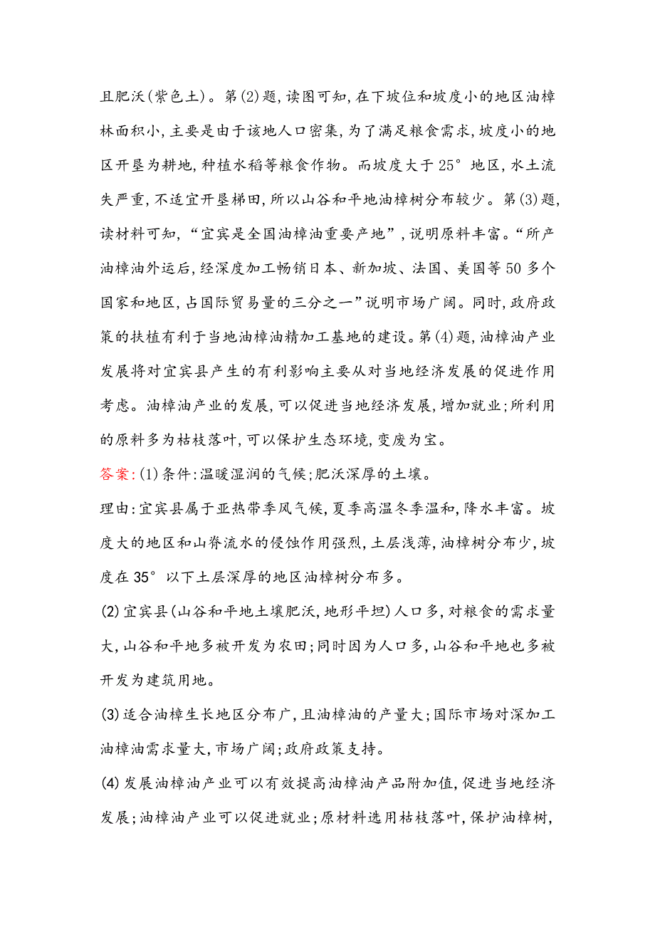 【最新资料】【高考专递】高三地理二轮新课标专题复习：规范答题培优练 四 Word版含解析_第4页