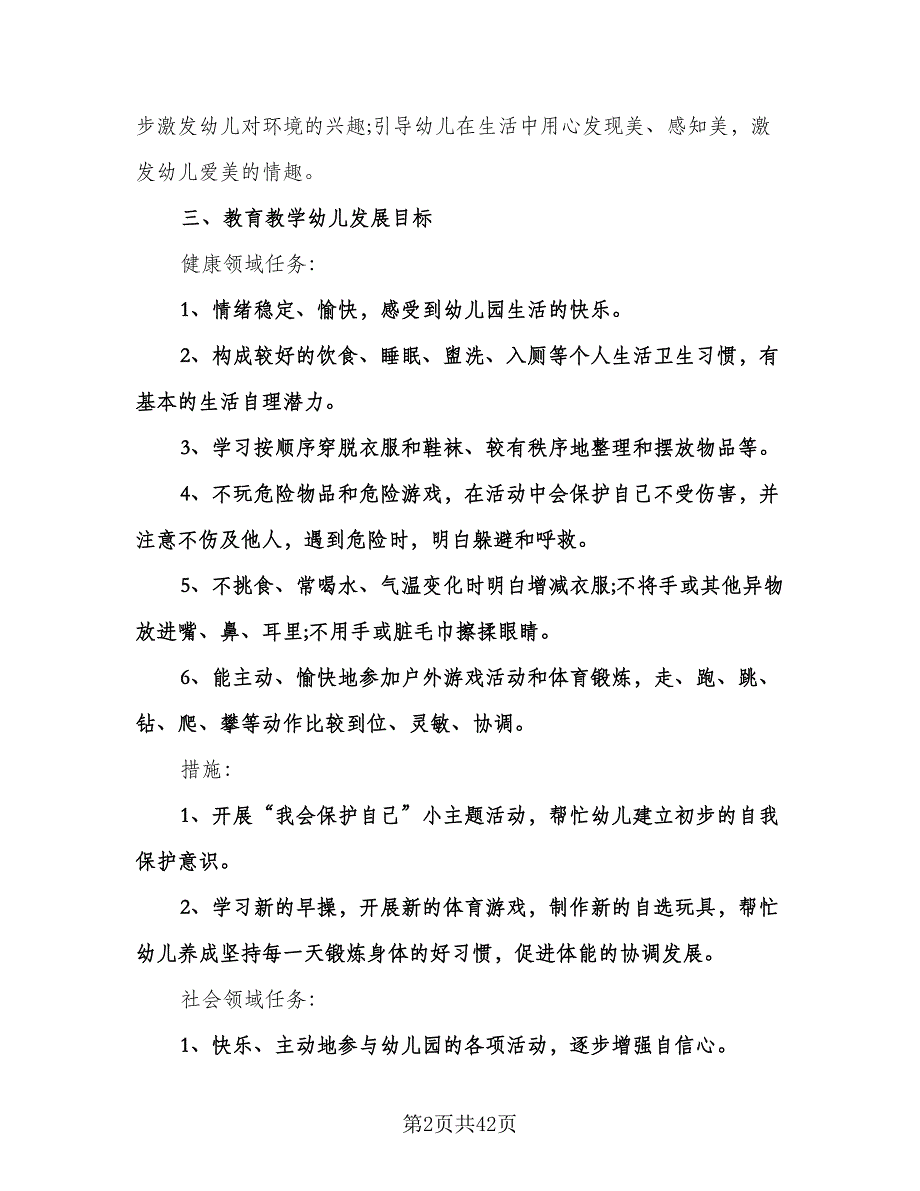 幼儿园中班班务工作计划书（八篇）.doc_第2页