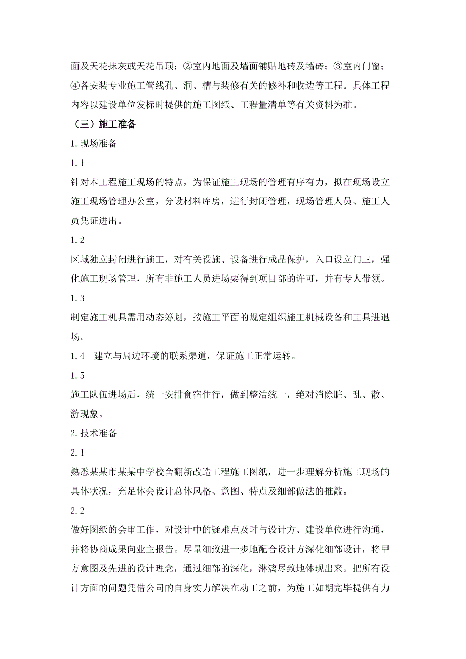 通用版装饰装修施工组织设计_第2页