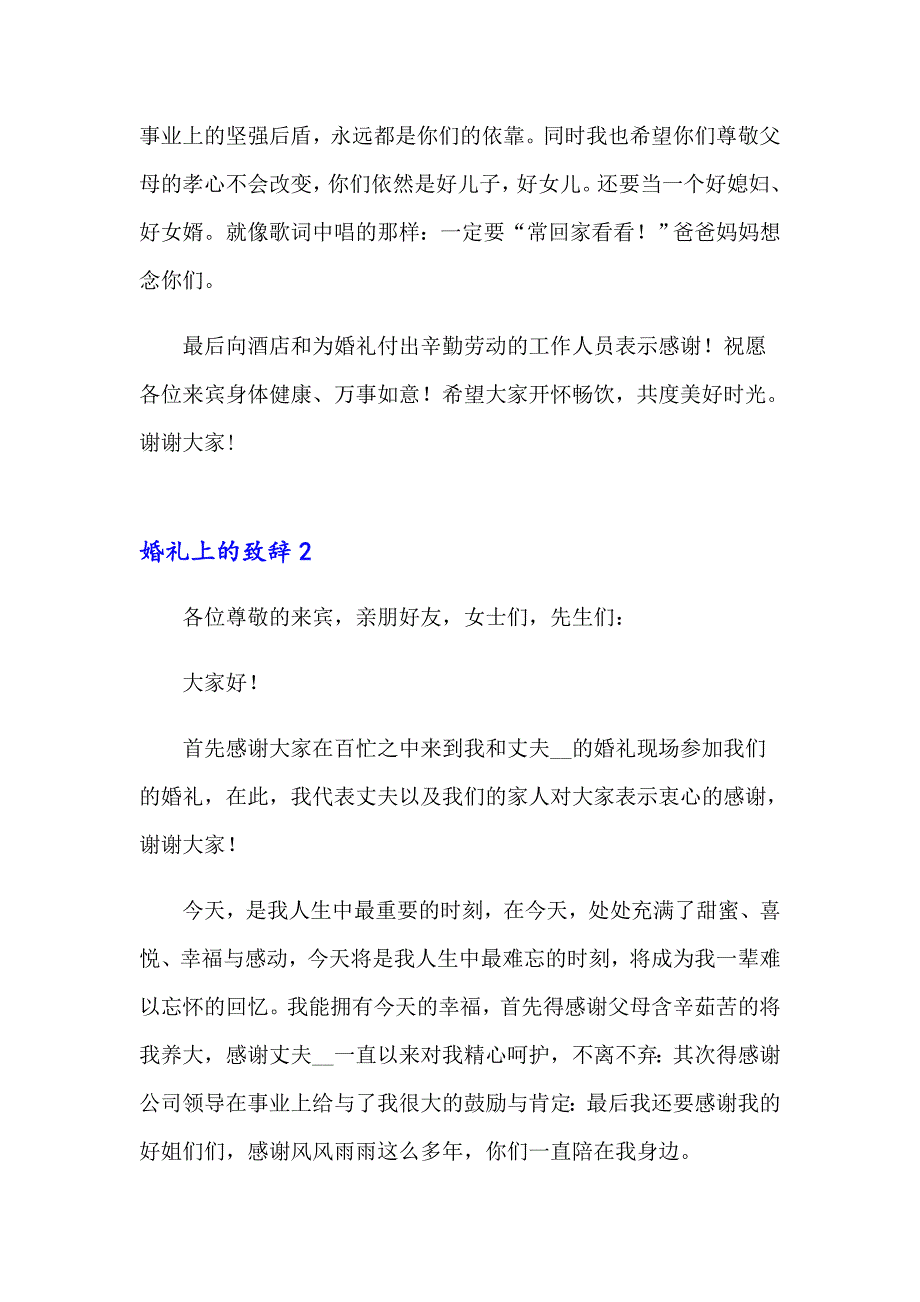 婚礼上的致辞(集合15篇)_第2页