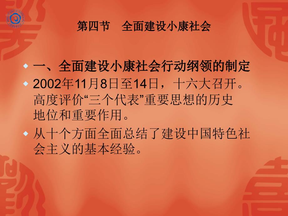 最新四节全面建设小康社会幻灯片_第2页