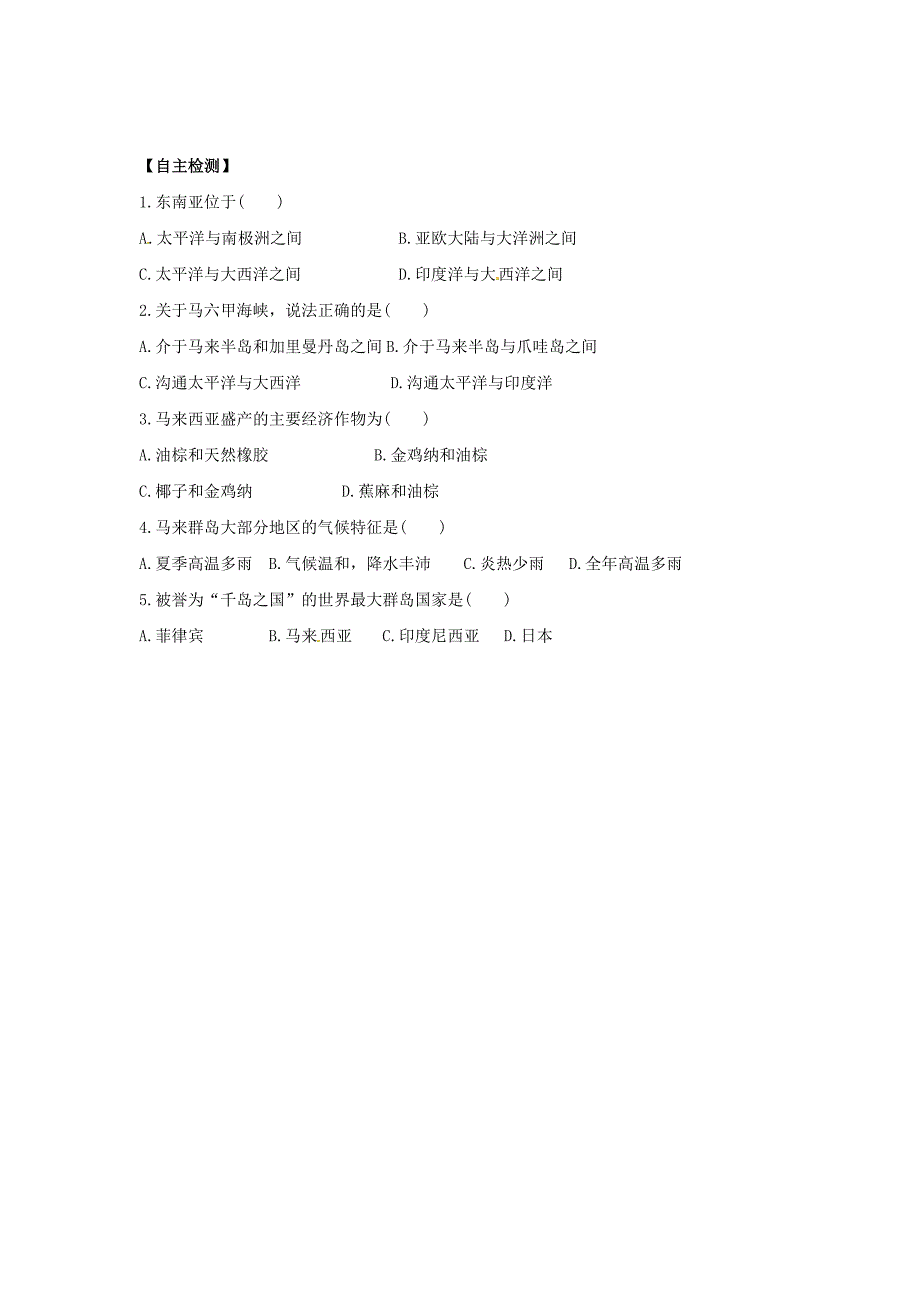 南安市石井镇厚德中学七年级地理下册 第七章 第二节 东南亚第1课时导学案 新人教版_第2页