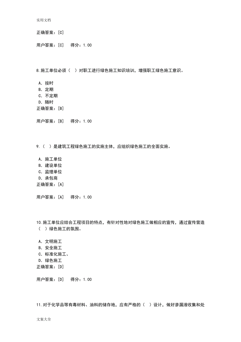 绿色施工继续教育试卷_第3页