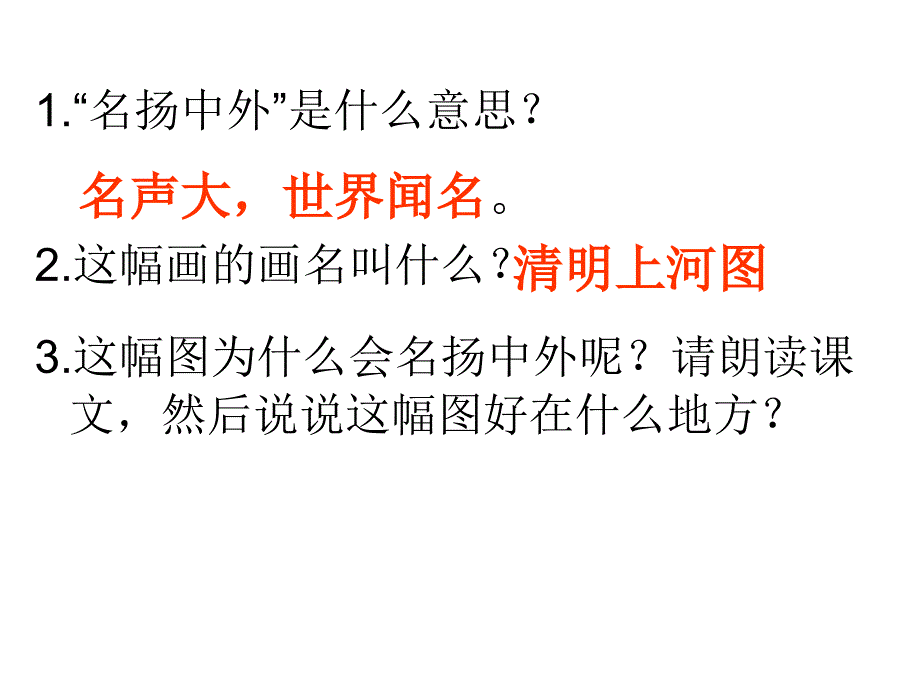 三年级语文上册第五组20一幅名扬中外的画课件_第2页