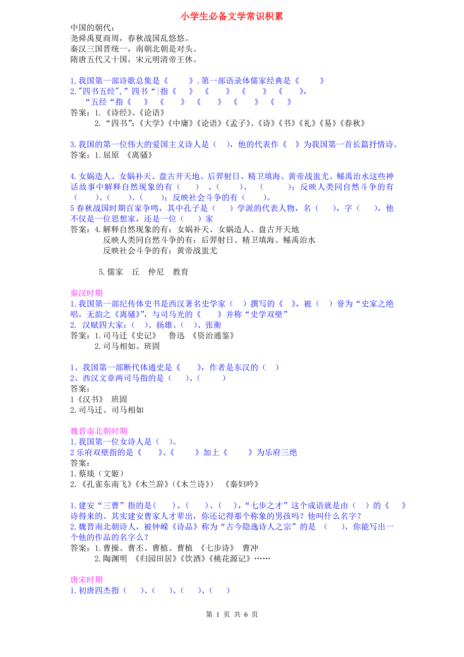 文学常识积累 (2)_第1页