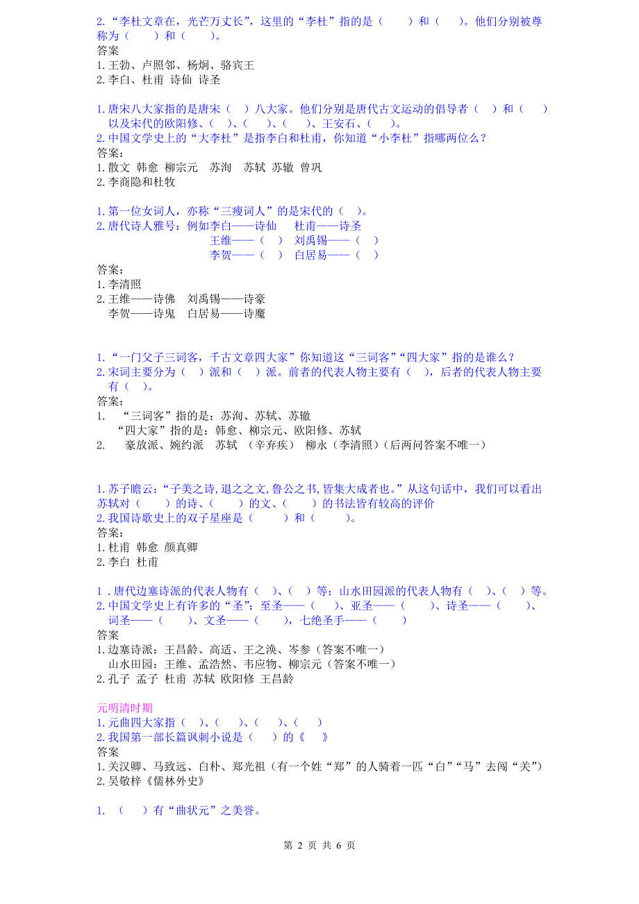 文学常识积累 (2)_第2页