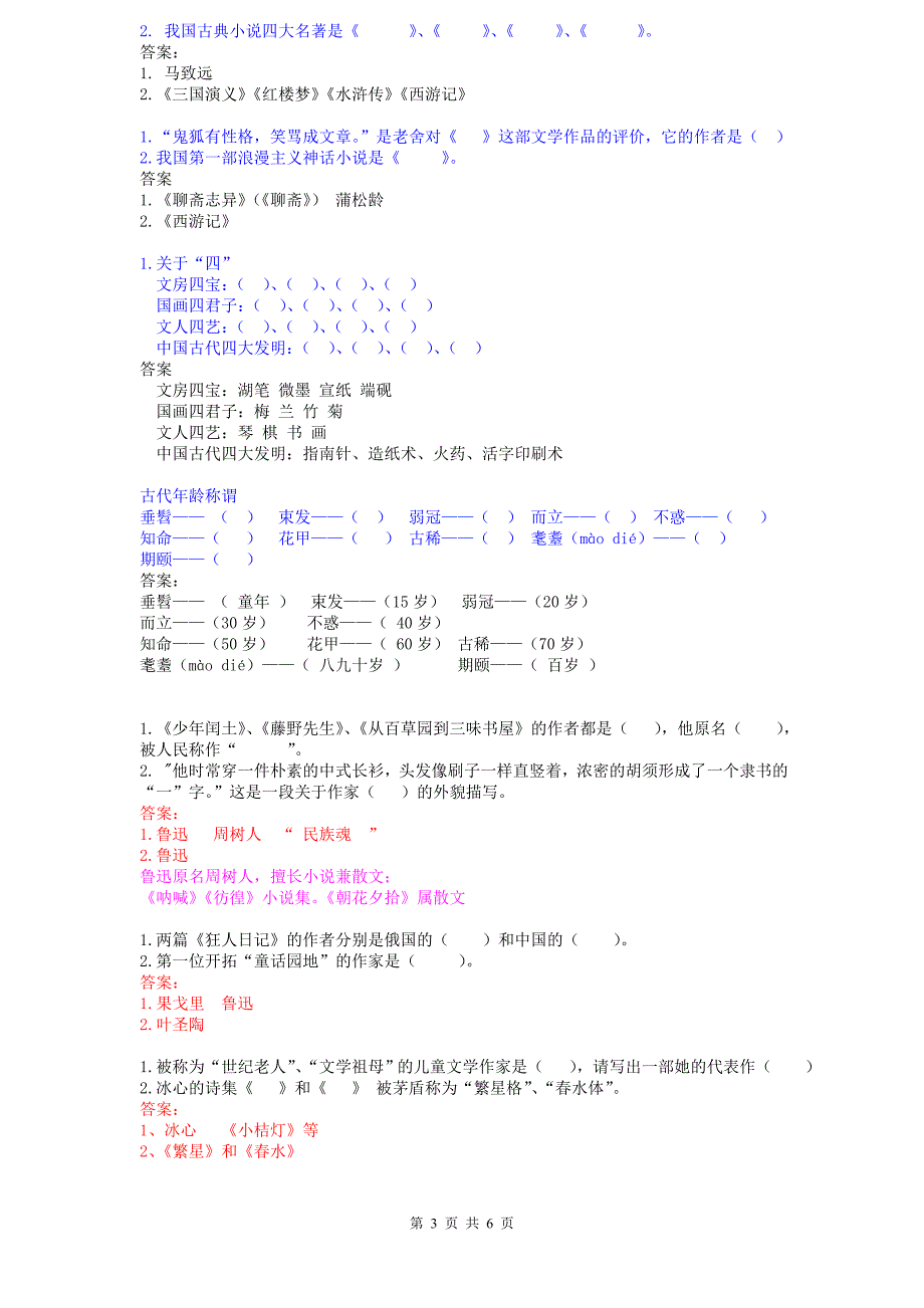 文学常识积累 (2)_第3页