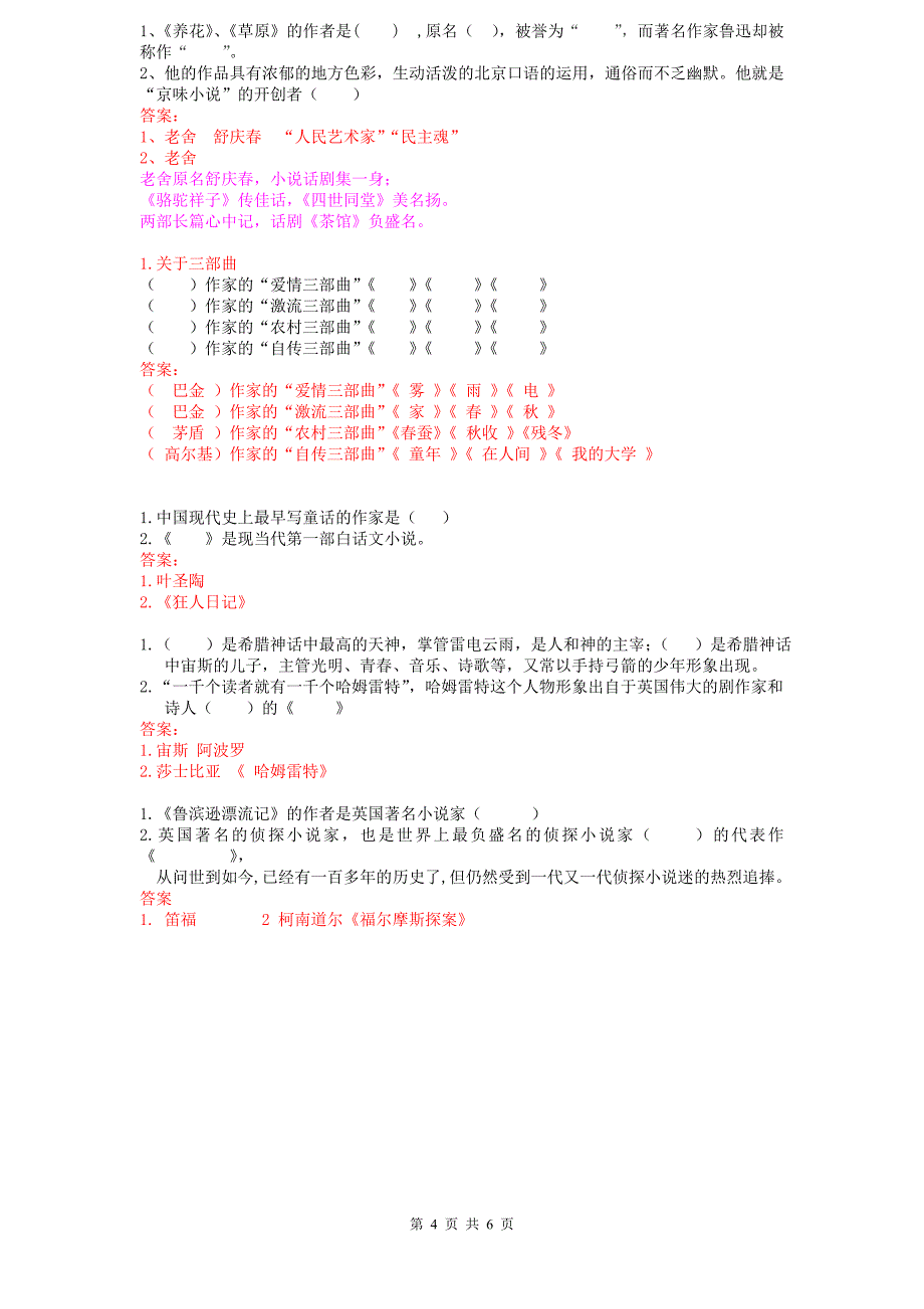 文学常识积累 (2)_第4页