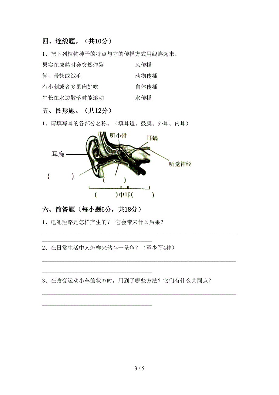 青岛版四年级科学(上册)期中试题及答案(完整).doc_第3页