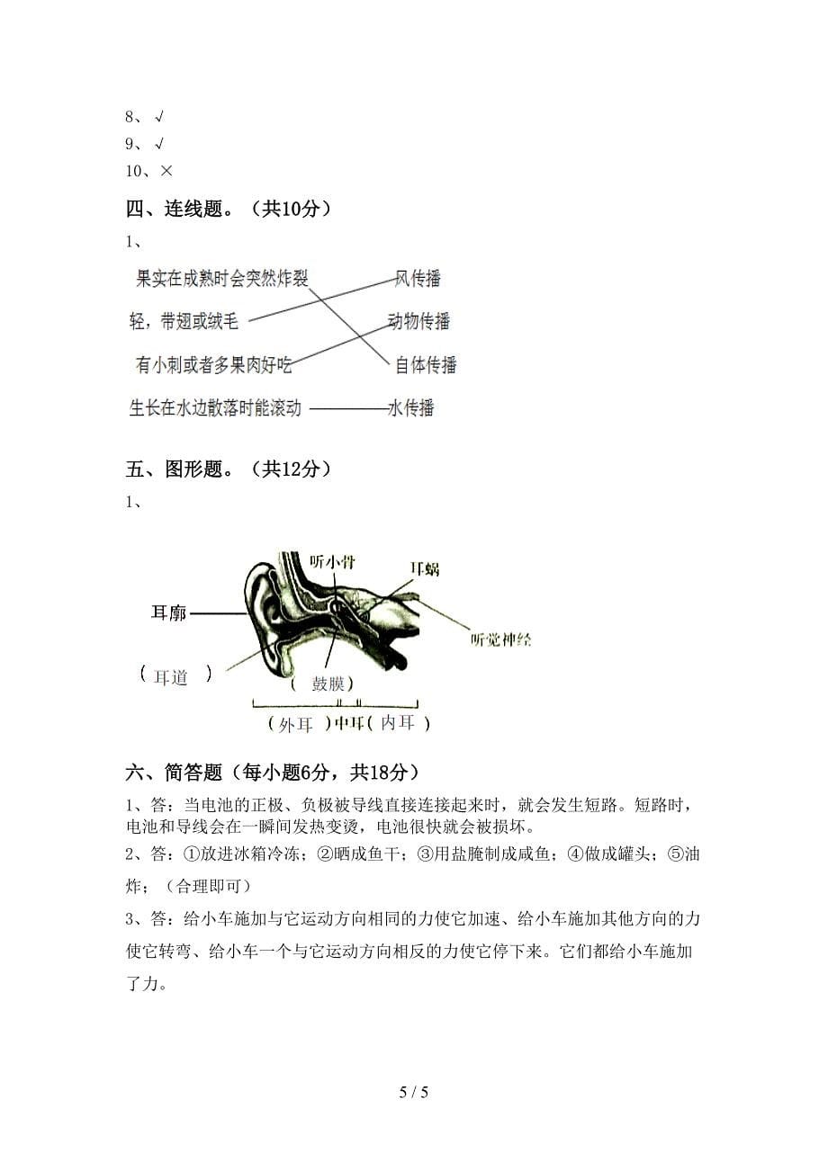 青岛版四年级科学(上册)期中试题及答案(完整).doc_第5页