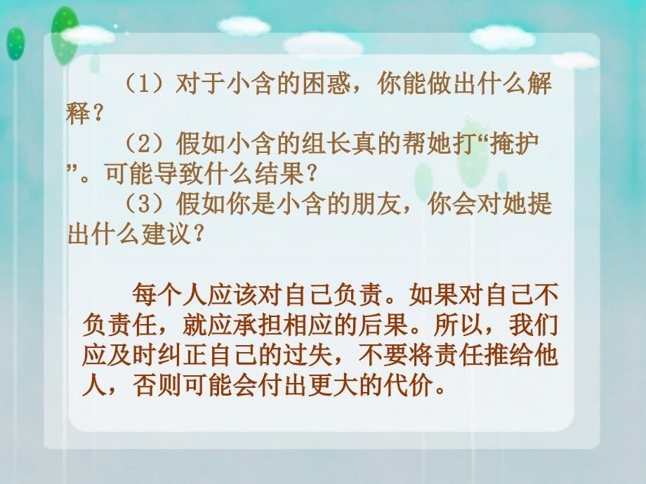 我对谁负责谁对我负责第二课时_第5页