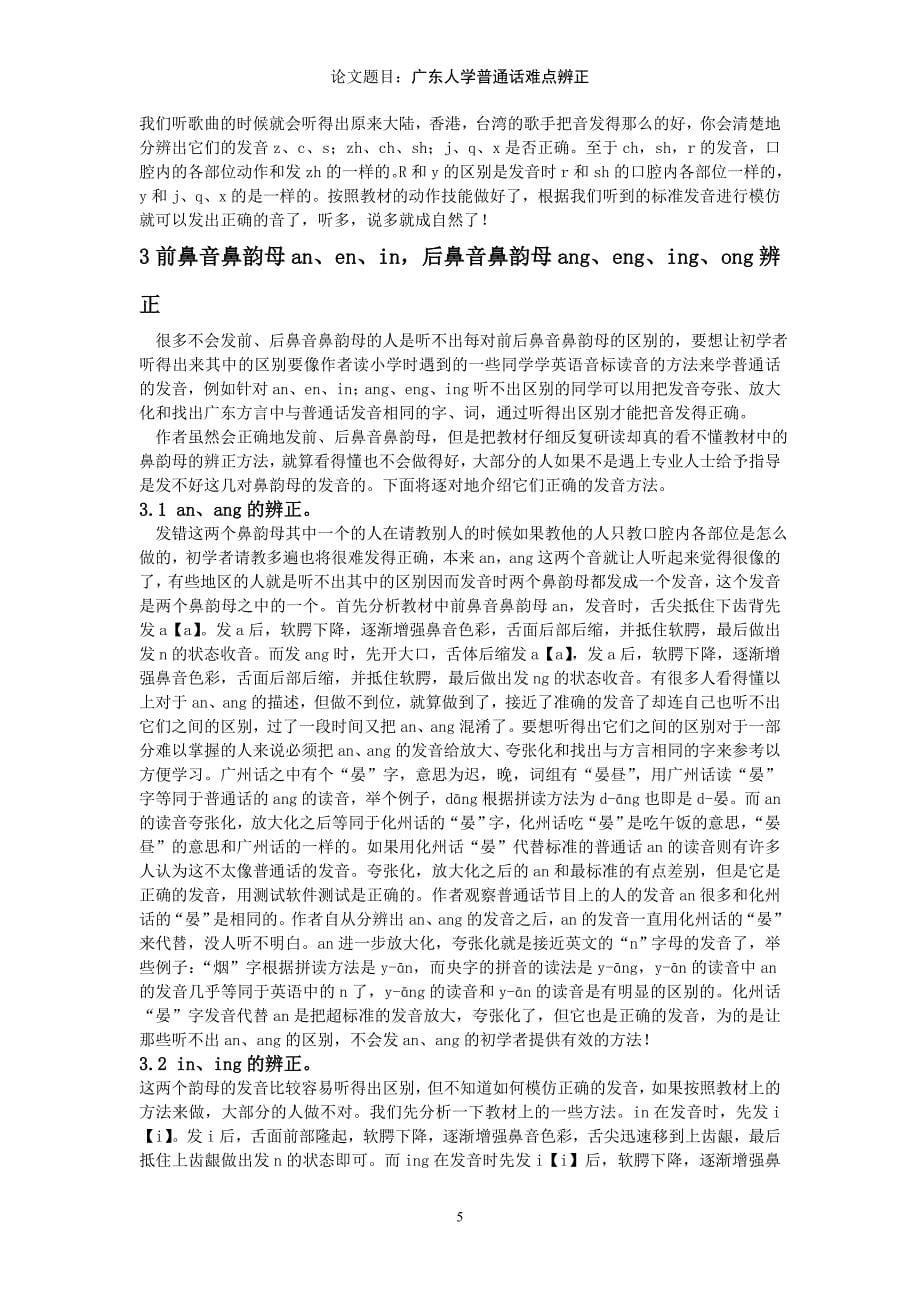 广东人普通话_第5页