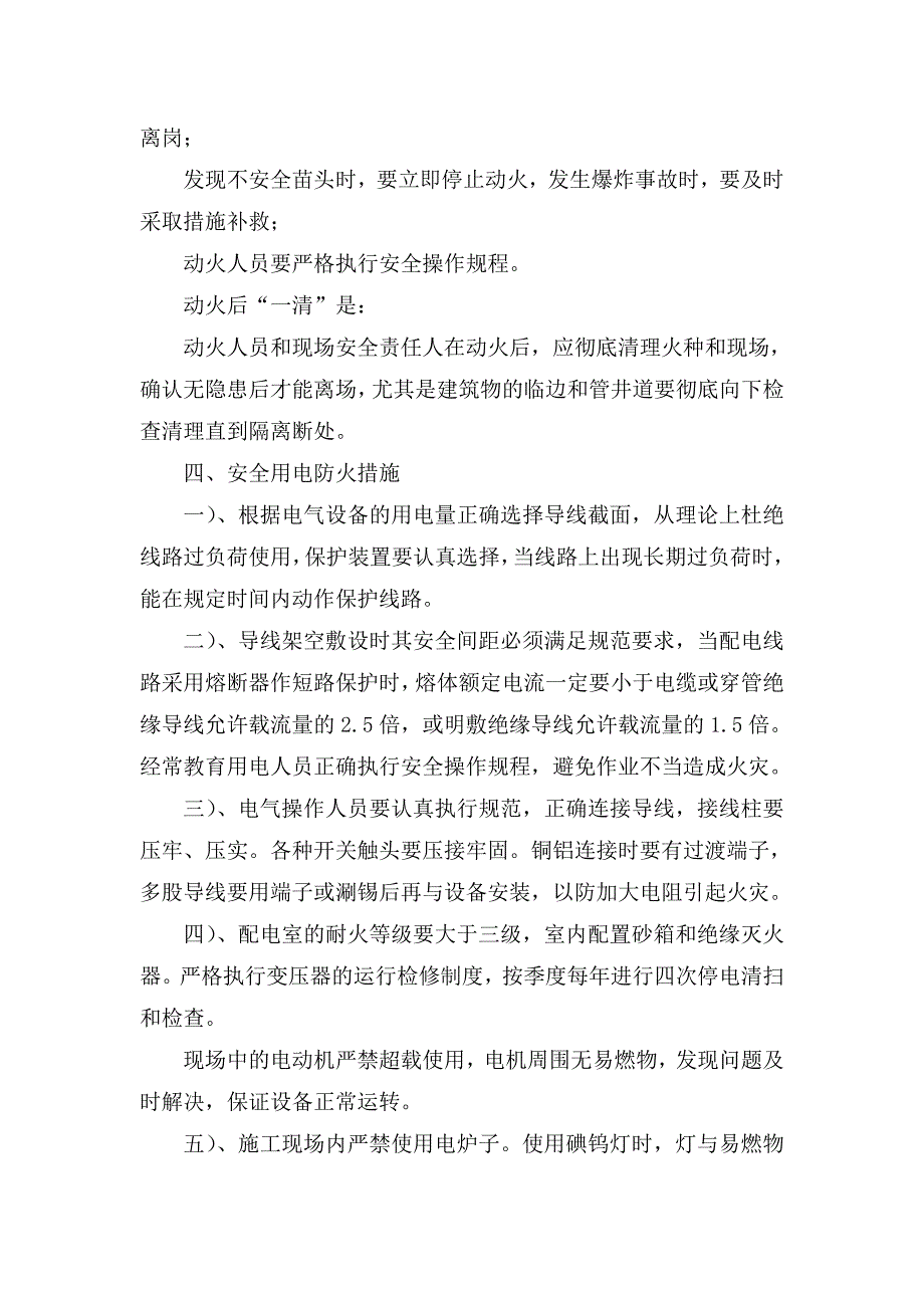 消防方案(全).doc_第3页