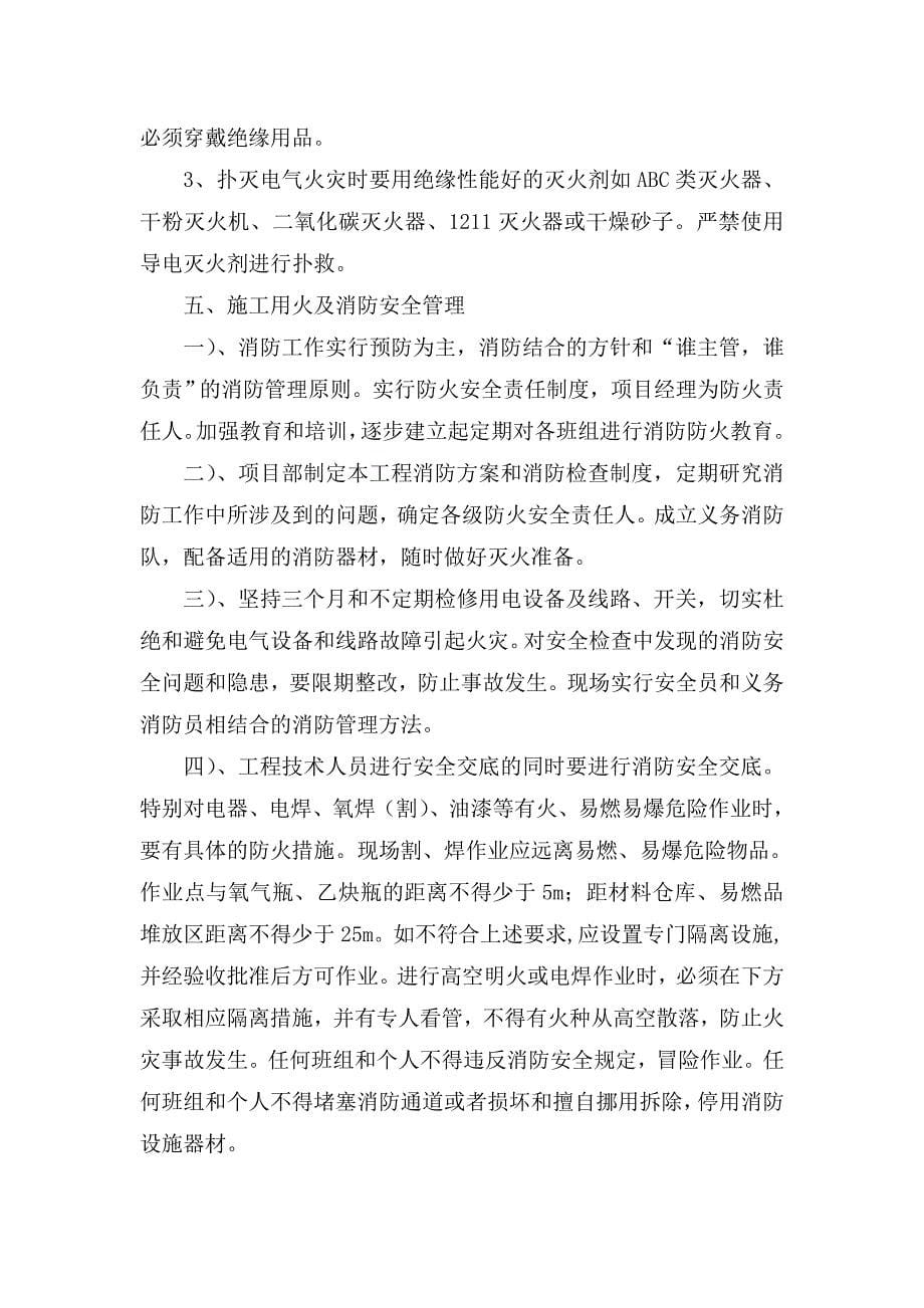 消防方案(全).doc_第5页