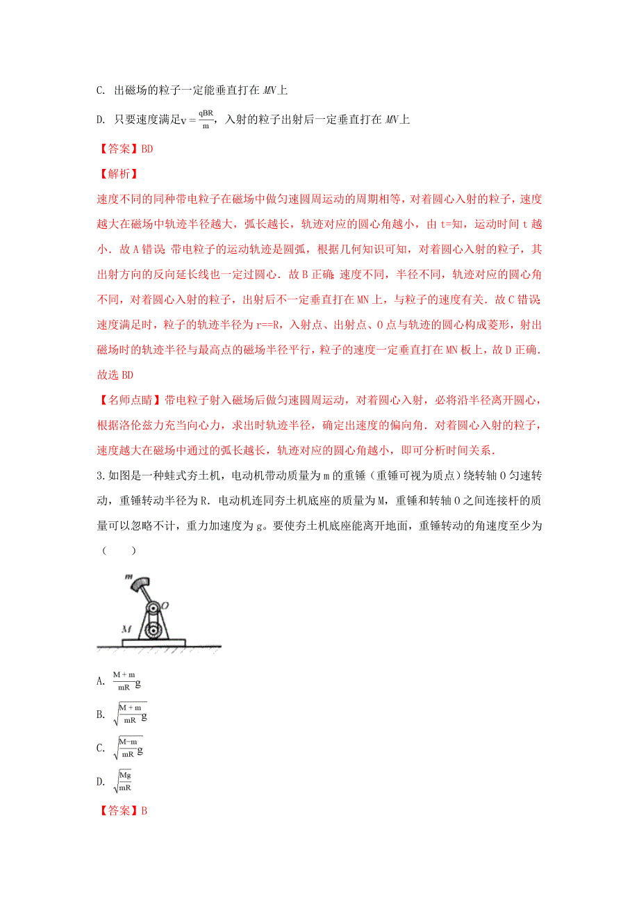 2022届高三物理1月份月考跟踪训练试卷(含解析)_第2页