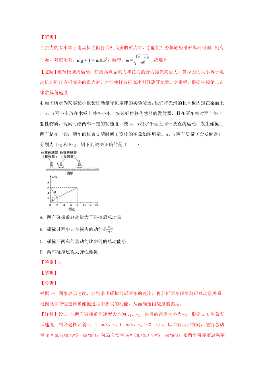 2022届高三物理1月份月考跟踪训练试卷(含解析)_第3页