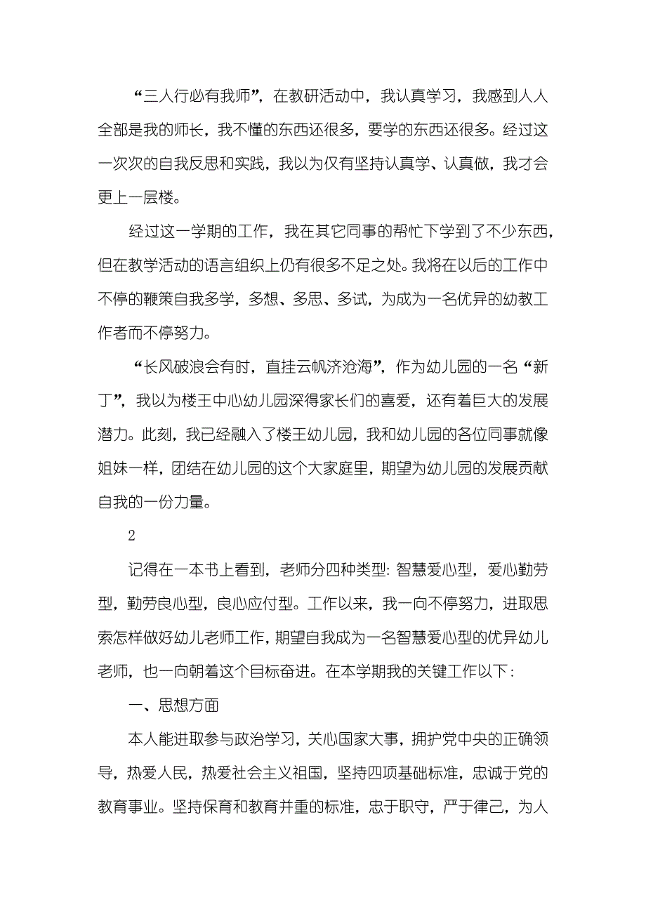 幼儿园老师职位工作自我评价_第3页