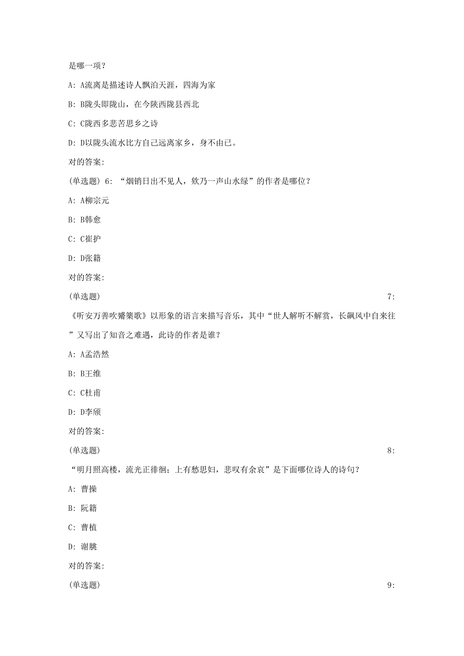 2023年北语秋中国古代文学作品选作业2_第2页