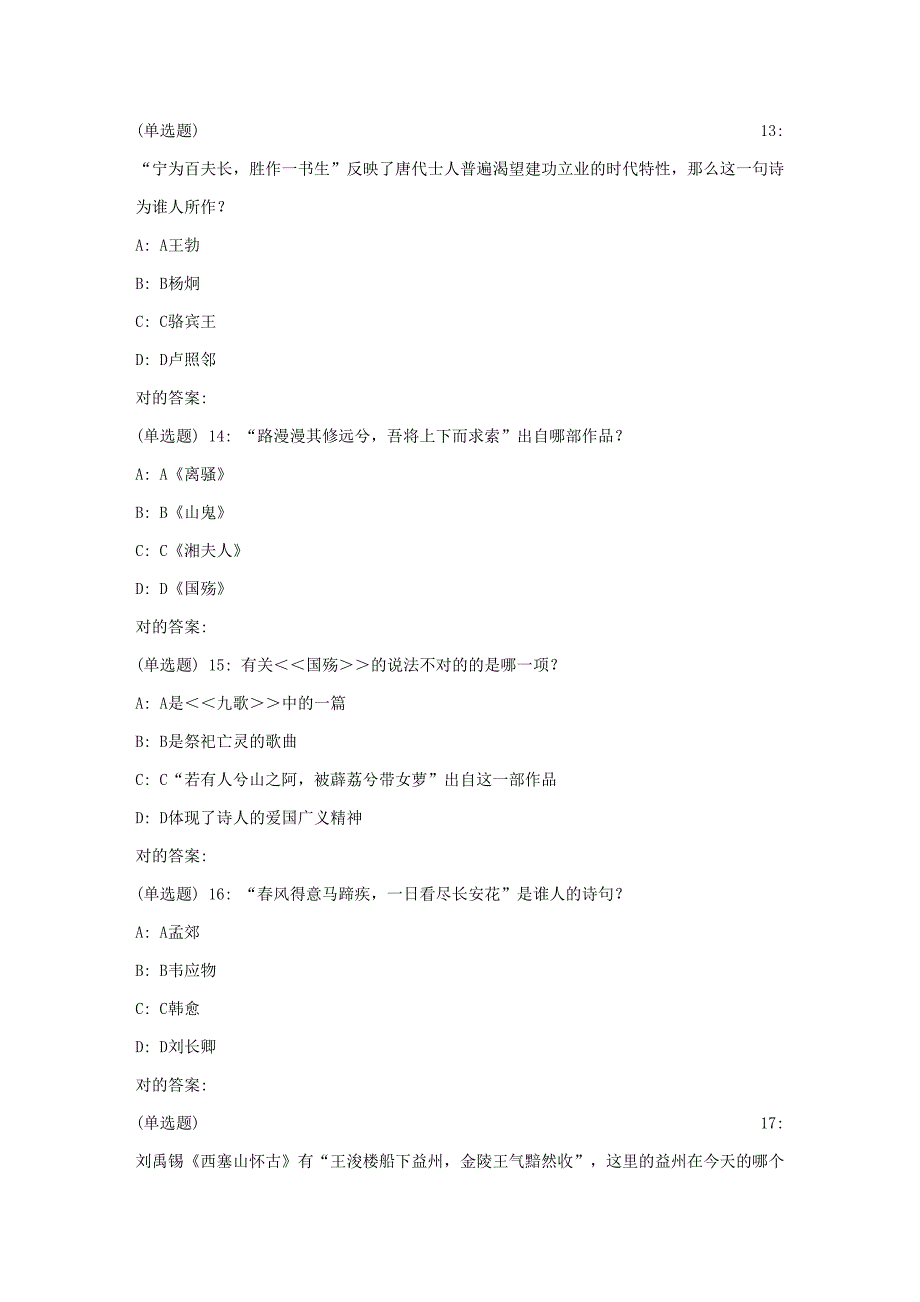 2023年北语秋中国古代文学作品选作业2_第4页