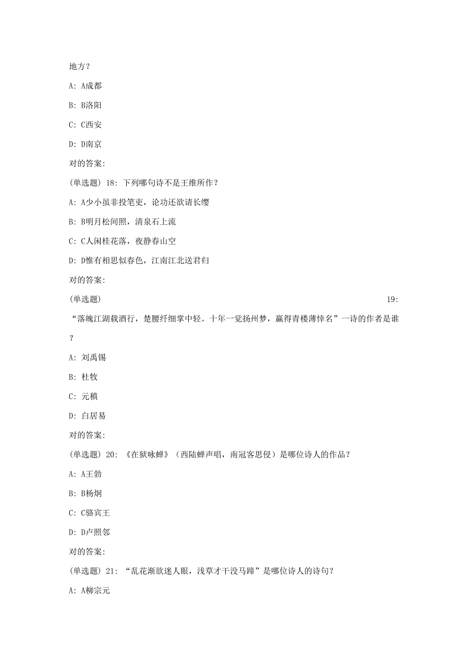 2023年北语秋中国古代文学作品选作业2_第5页