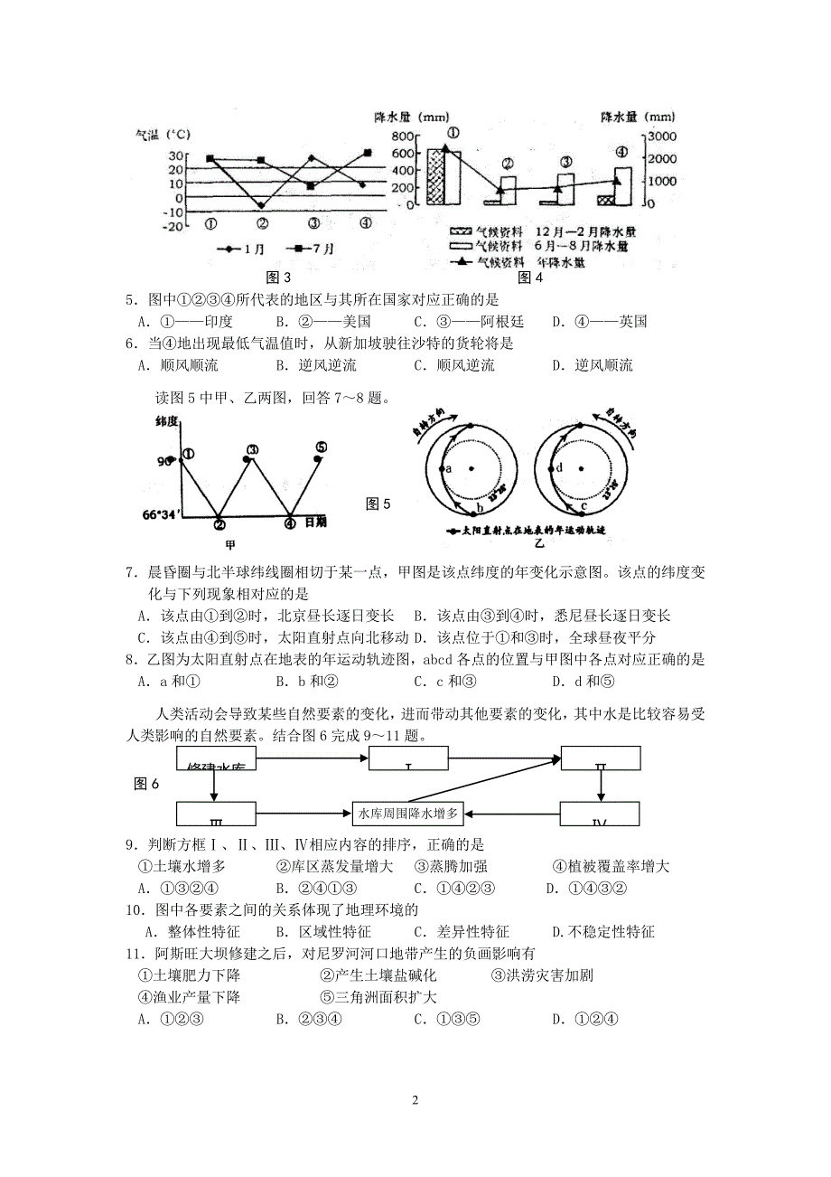 汕头市2008届普通高校招生第二次模拟考试(地理).doc_第2页