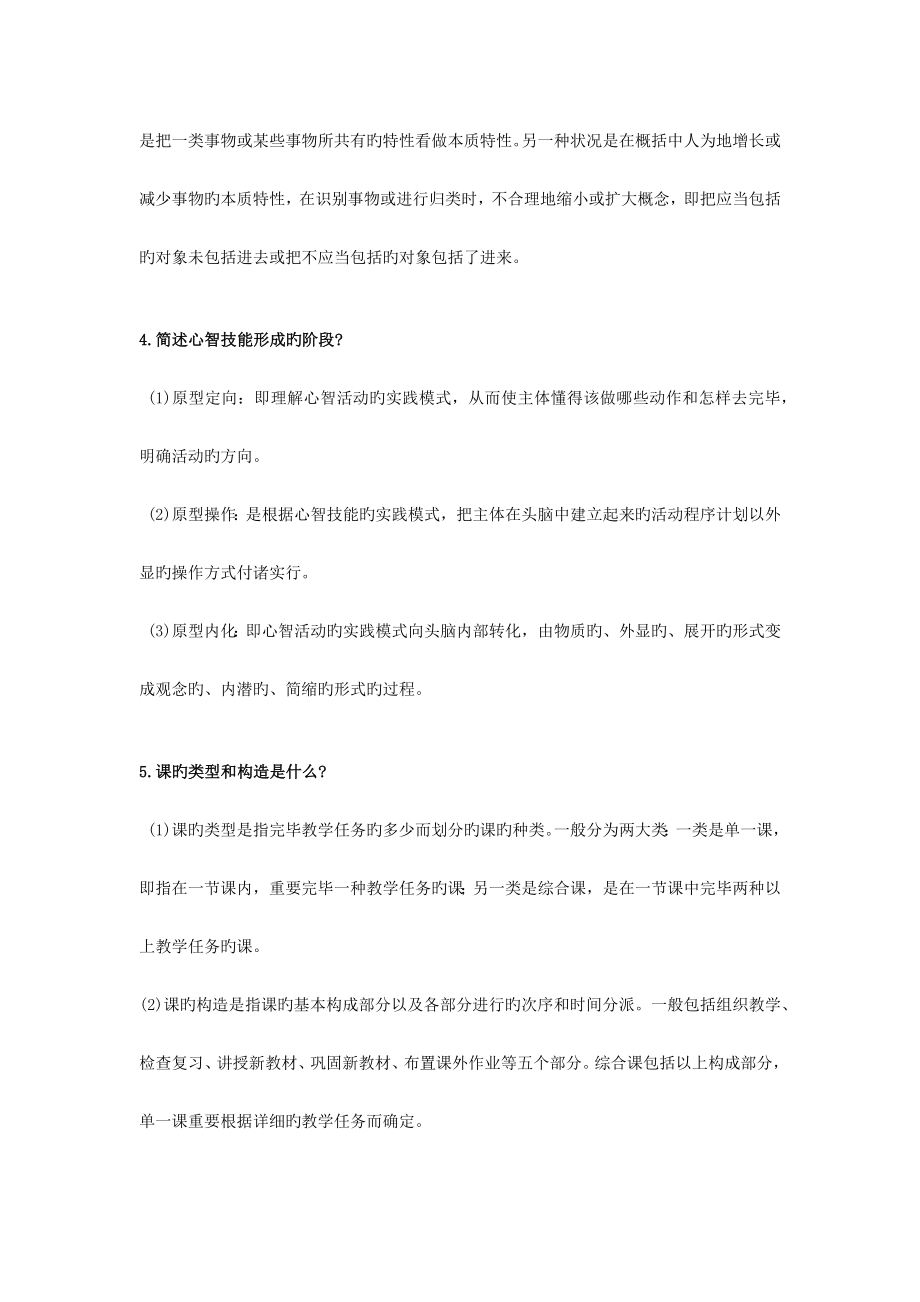 2023年教师招聘考试简答题_第2页