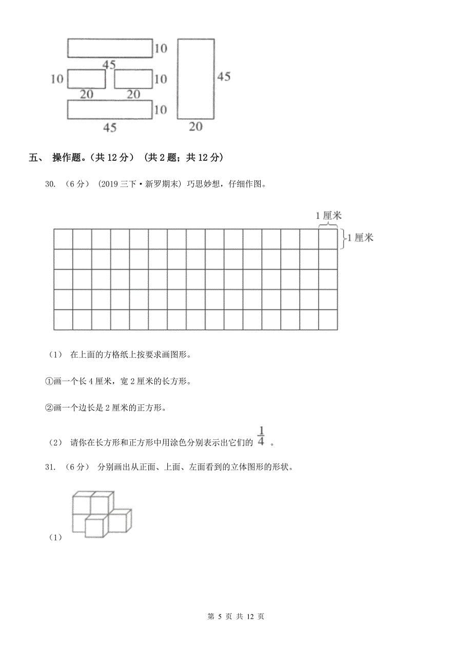 上饶市婺源县五年级下学期数学期中考试试卷_第5页