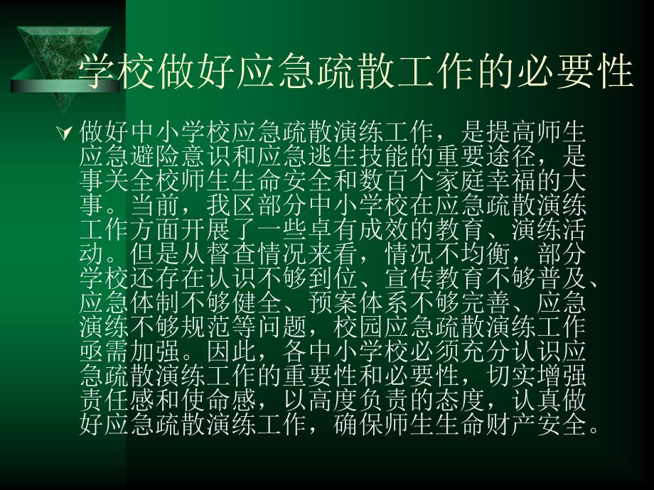 应急预案的制定及紧急疏散演练应注意的事项_第3页