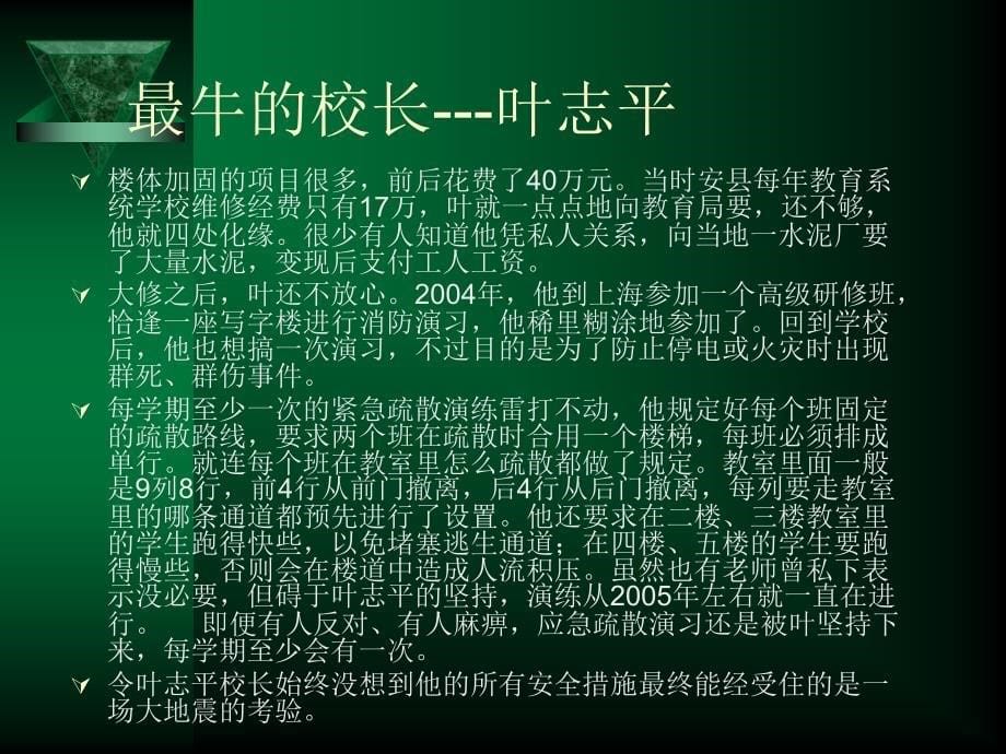 应急预案的制定及紧急疏散演练应注意的事项_第5页