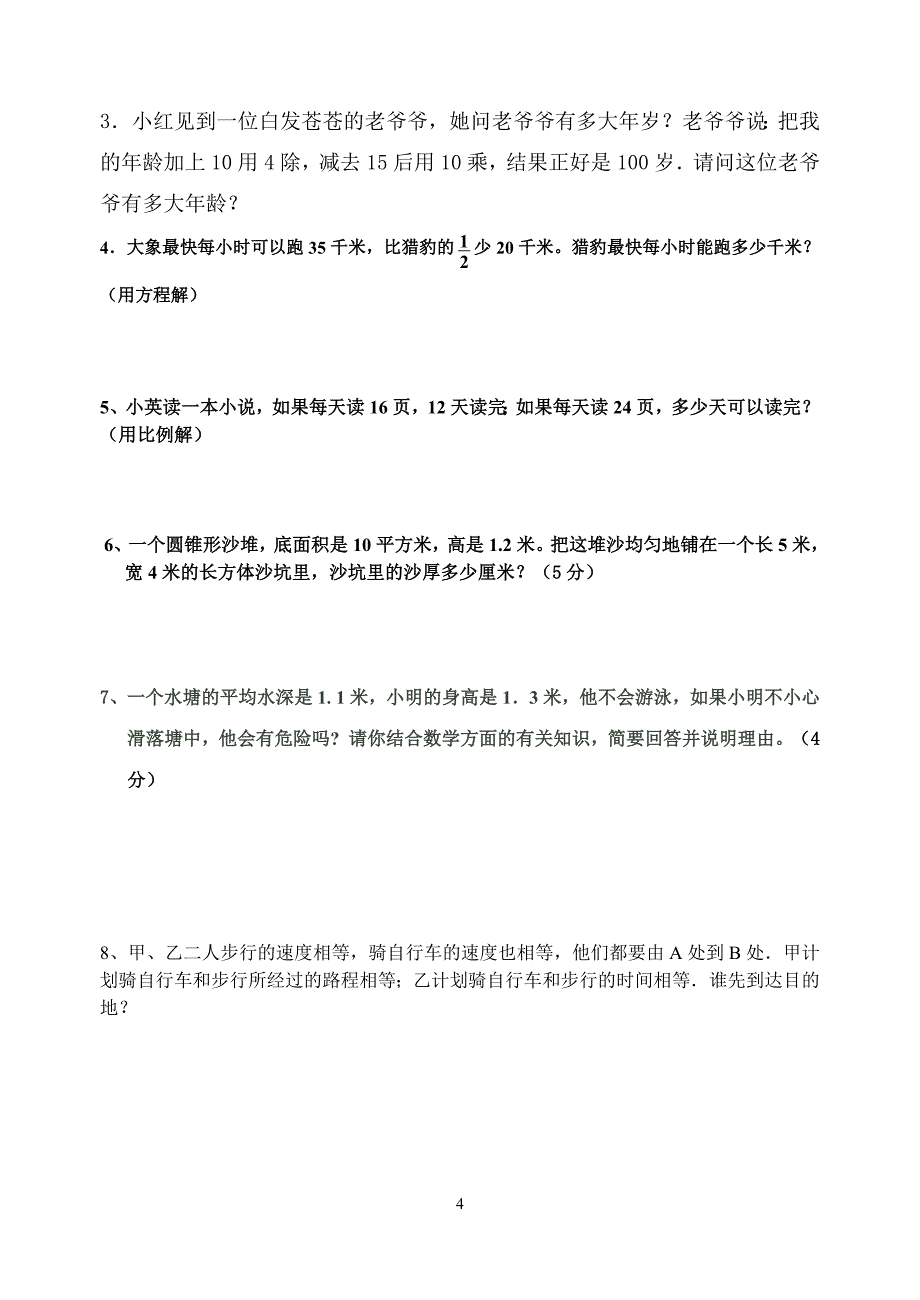 2014年小升初冲刺班试卷_第4页