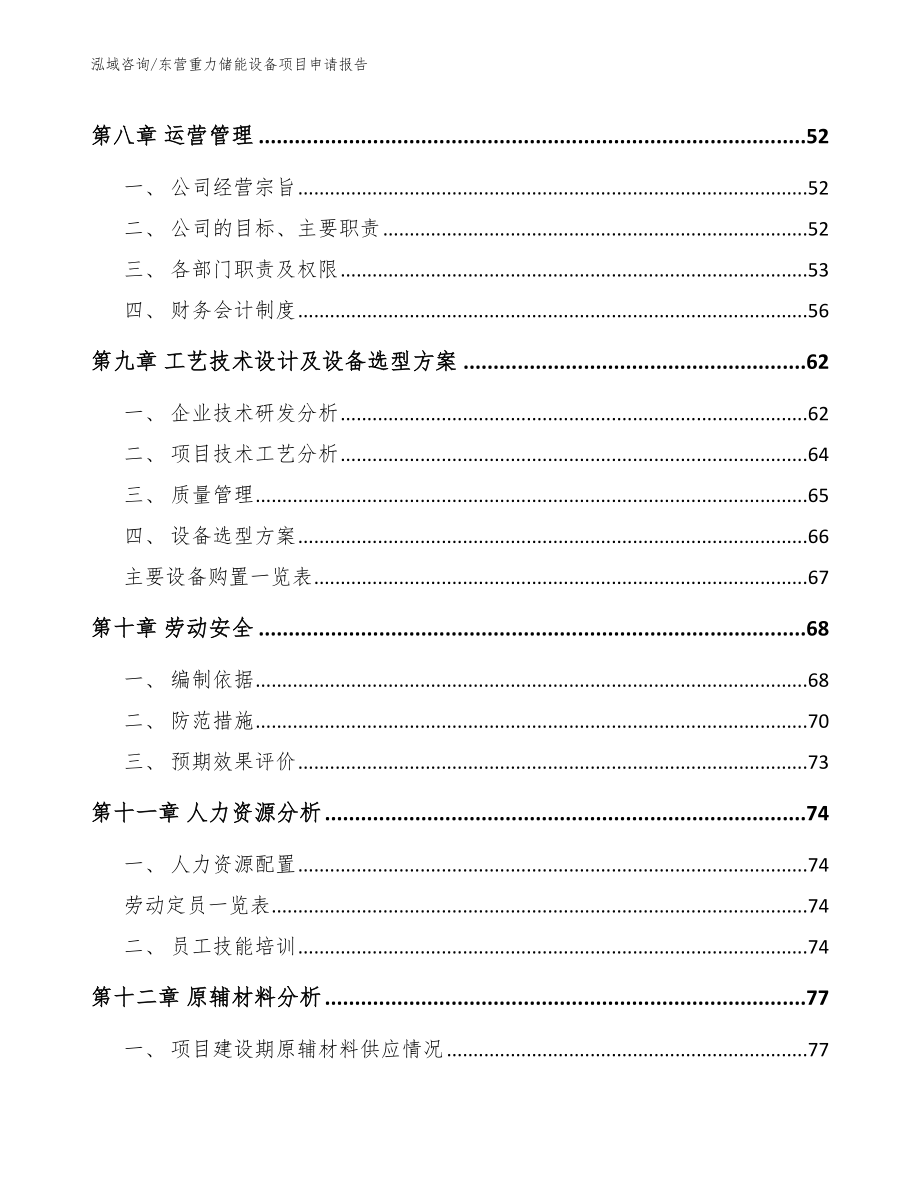 东营重力储能设备项目申请报告_第3页