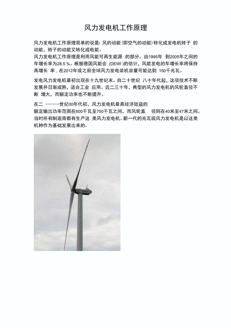 风力发电机原理_第1页