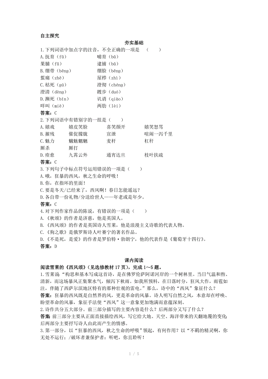 高中语文人教新课版 选修外国诗歌散文欣赏 精品学案（第2单元　自然而然的情感流露）_第1页