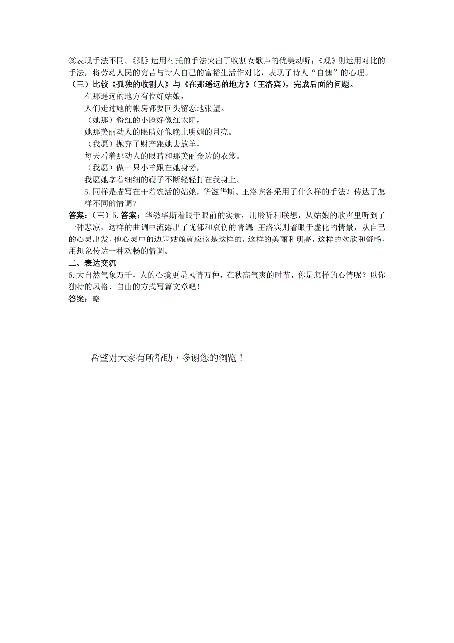 高中语文人教新课版 选修外国诗歌散文欣赏 精品学案（第2单元　自然而然的情感流露）_第5页