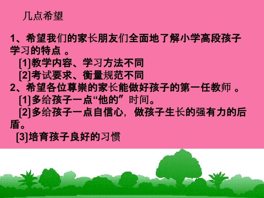 教育孩子不仅仅是简单的考几分的问题ppt课件_第4页