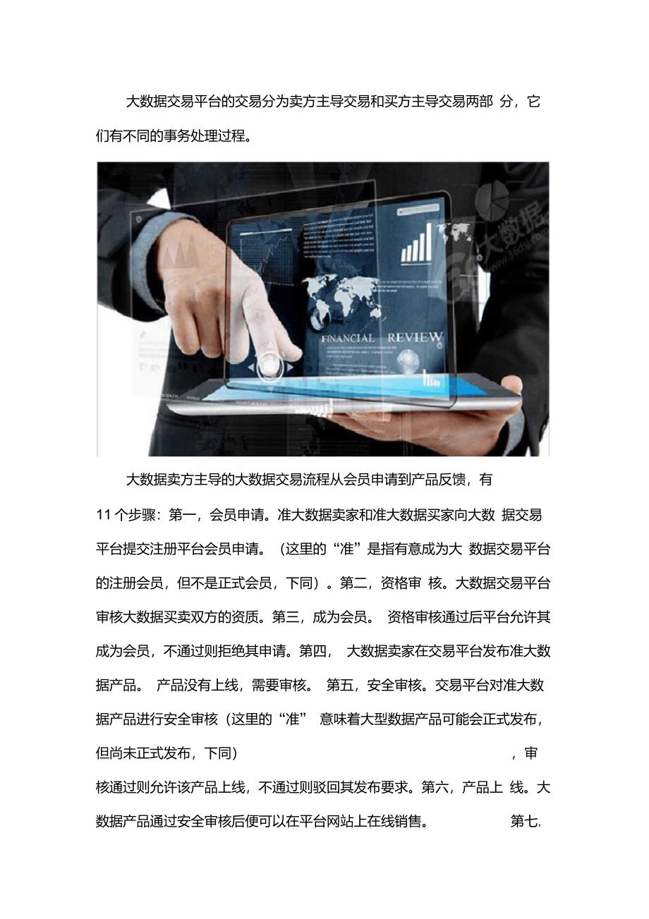 大数据交易平台的交易流程_第1页