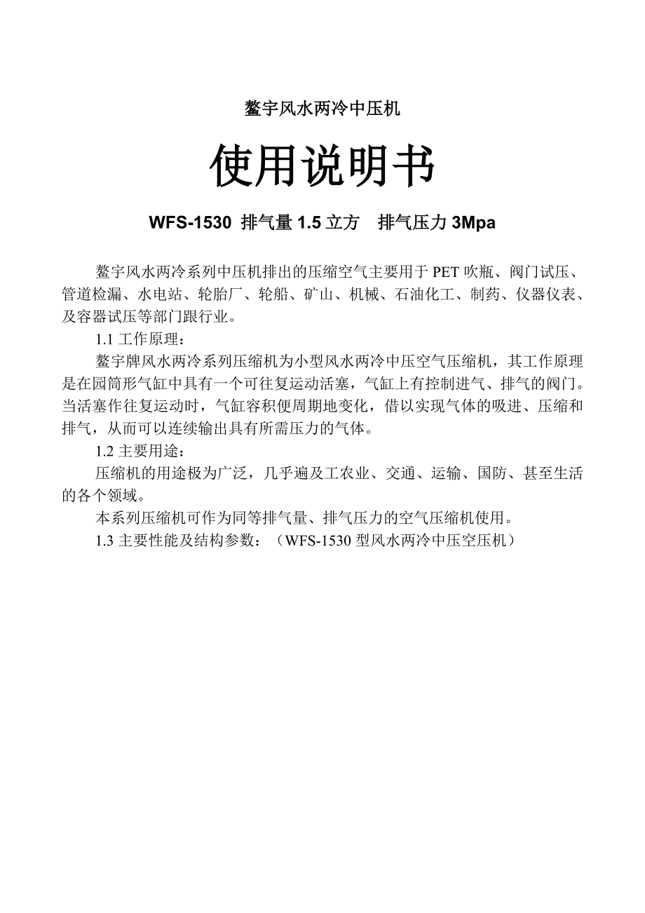 中压机说明书.doc_第1页