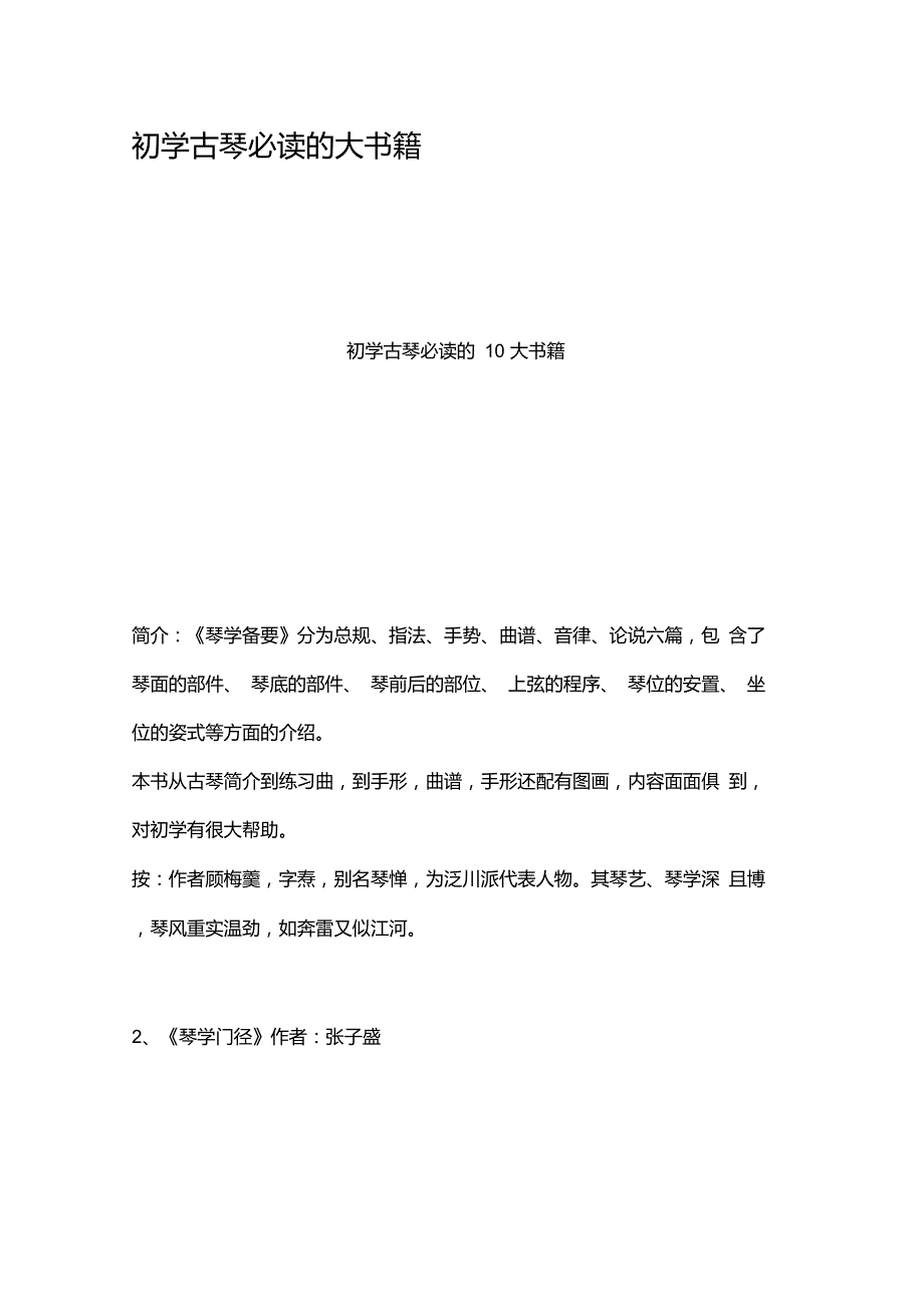 初学古琴必读的大书籍_第1页