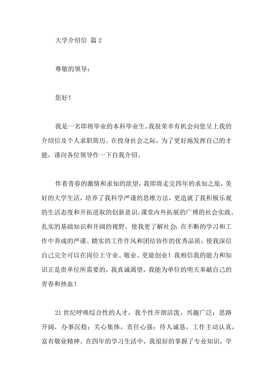 关于大学介绍信汇总三篇_第3页