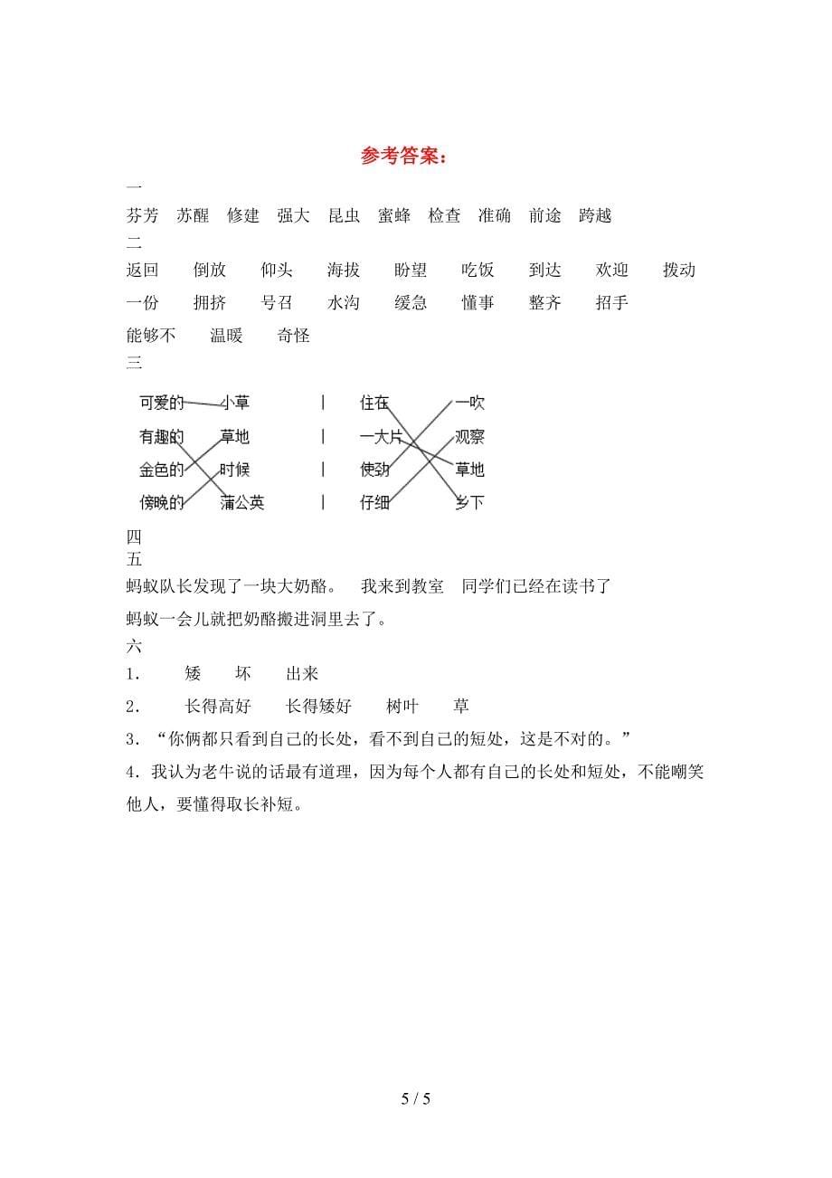 新语文版三年级语文下册期中复习.doc_第5页