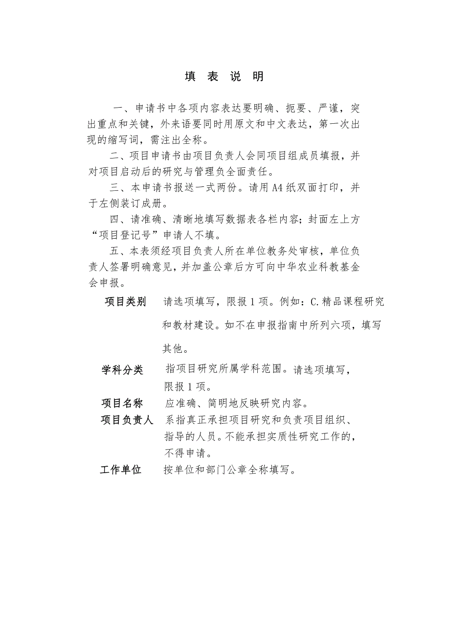 中华农业科教会教材建设研究项目立项申请书_第2页