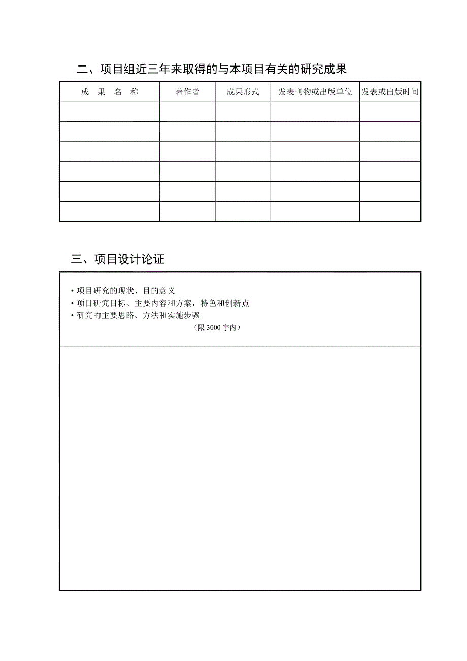 中华农业科教会教材建设研究项目立项申请书_第4页