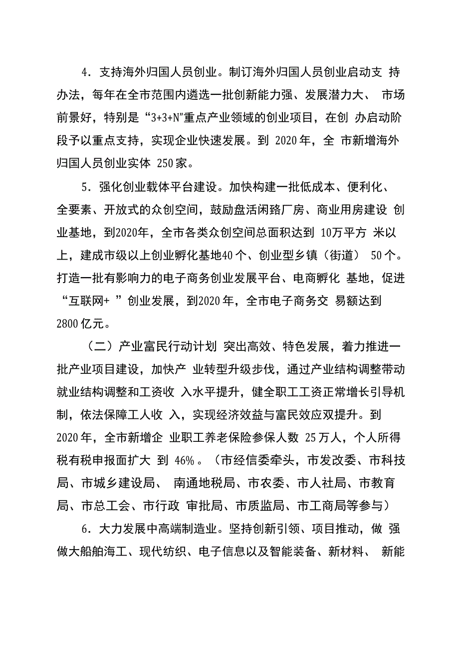 南通富民增收五大行动计划_第3页