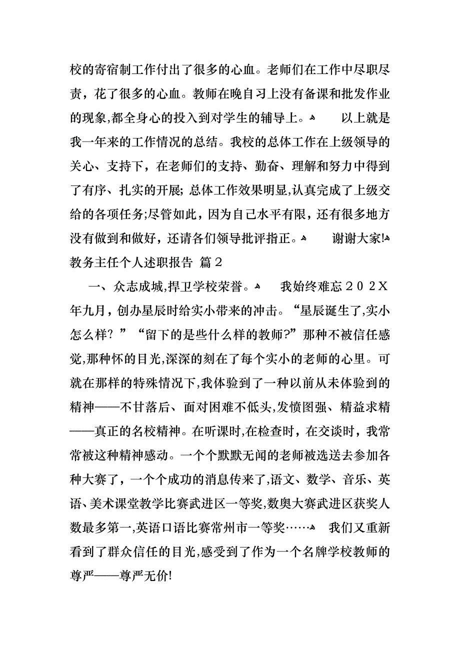 教务主任个人述职报告模板8篇_第3页