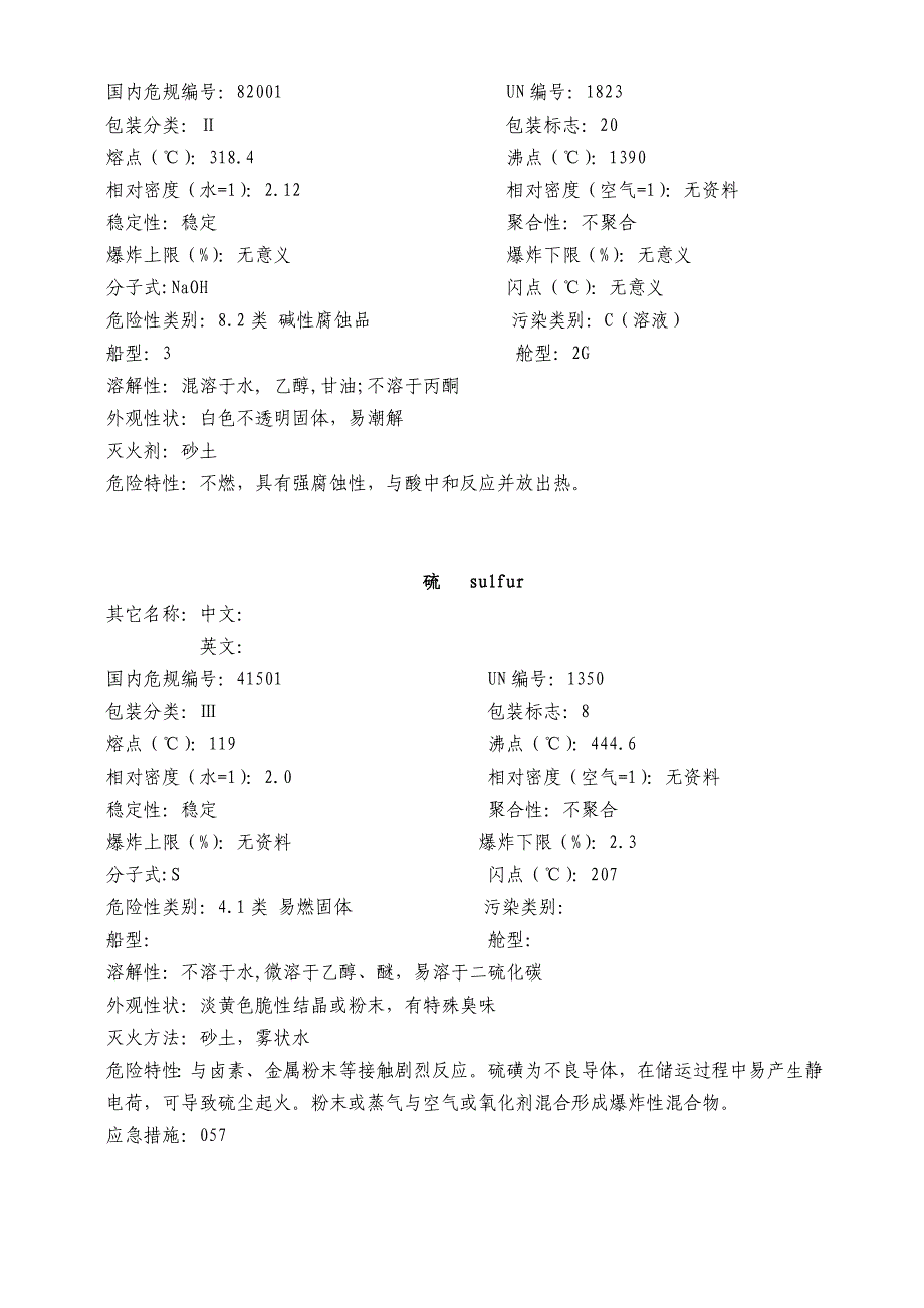 整理常用危险化学品理化特性_第4页