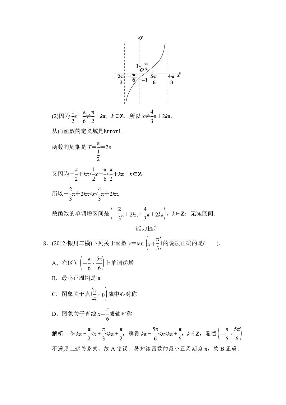 人教版高中数学必修4第1章1.4.3课时作业_第3页