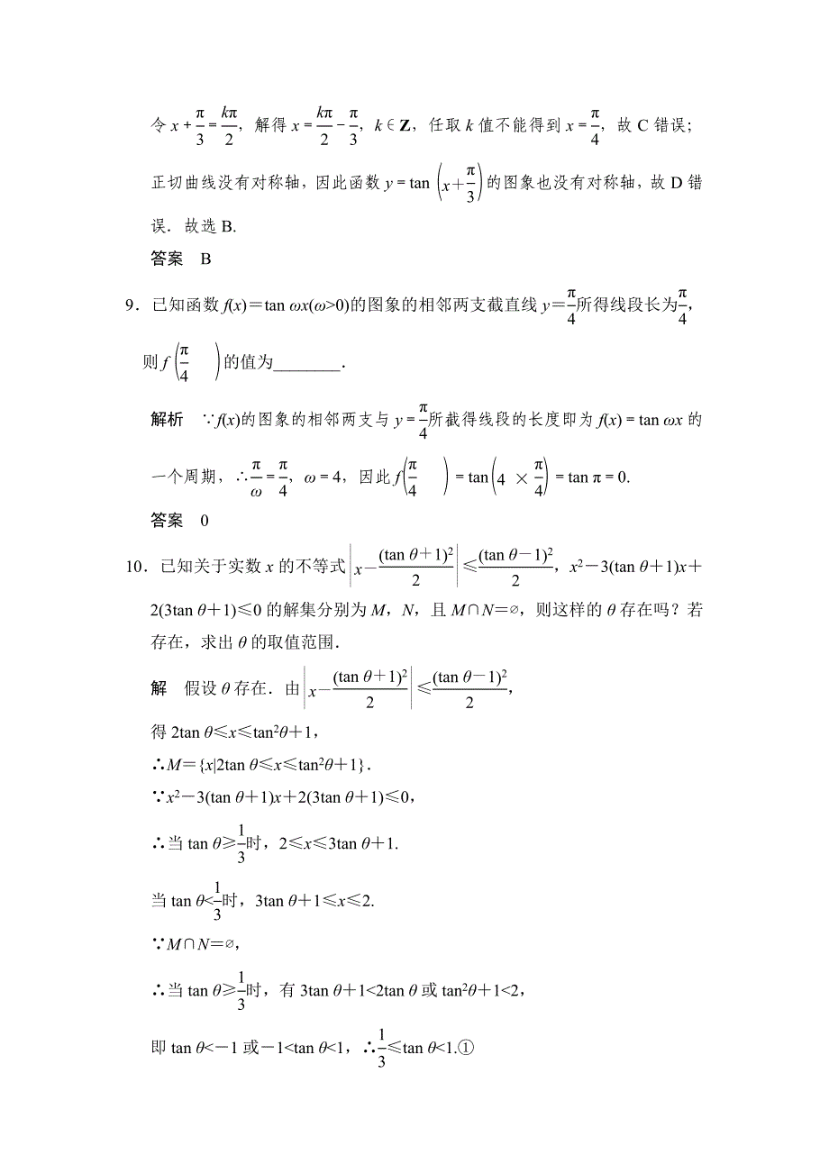 人教版高中数学必修4第1章1.4.3课时作业_第4页