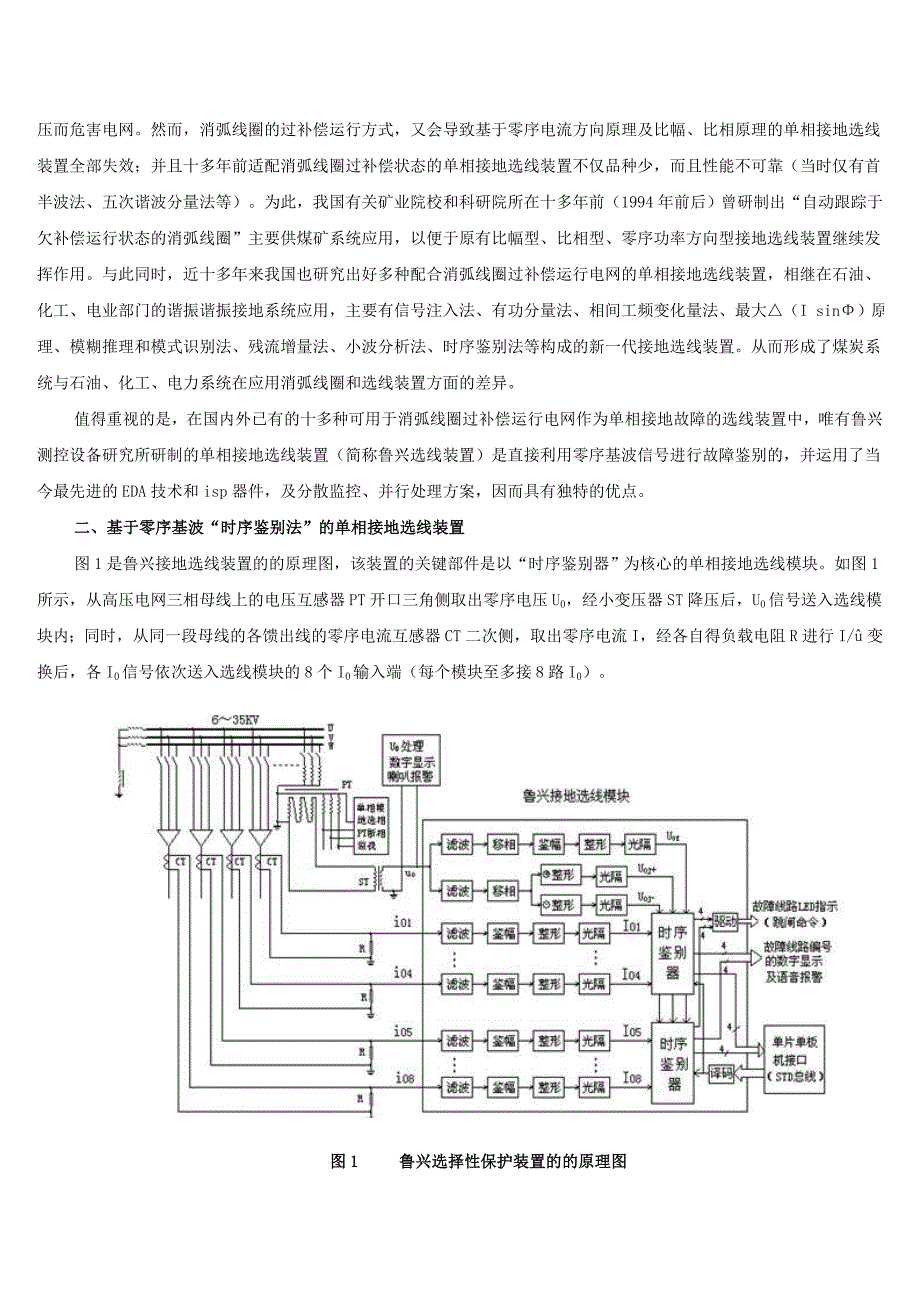 矿井高压电网的一种实用新型单相接地保护装置_第2页