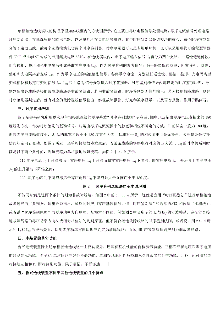 矿井高压电网的一种实用新型单相接地保护装置_第3页