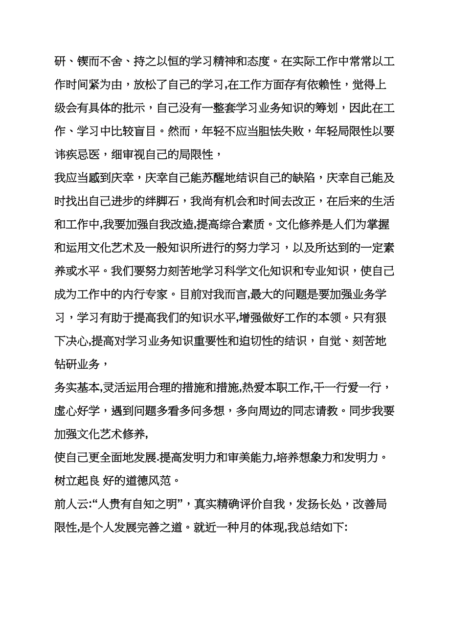 学生会干事自我评价_第3页